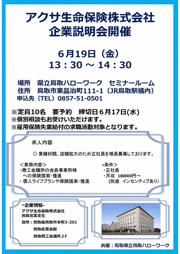 アクサ生命 企業説明会チラシ改_260604.jpg